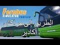 Fernbus Simulator محاكي الكيران - الطريق إلى مراكش أكادير