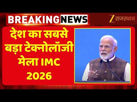 India Mobile Congress 2026: 6G, सैटेलाइट कम्युनिकेशन और डिजिटल सुरक्षा का दिखेगा दम !