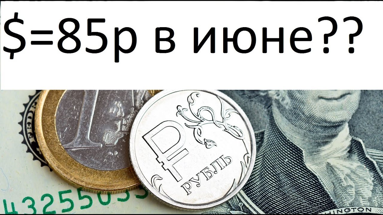 295 долларов в рублях