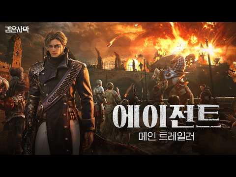 New Class, Agent Main Trailer | Black Desert