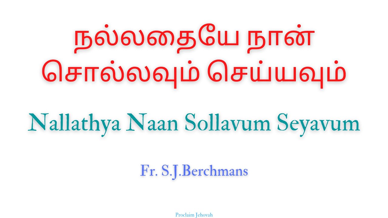 நல்லதையே நான் சொல்லவும் செய்யவும் | Nallathya Naan Sollavum Seyavum | Fr.S.J.Berchmans