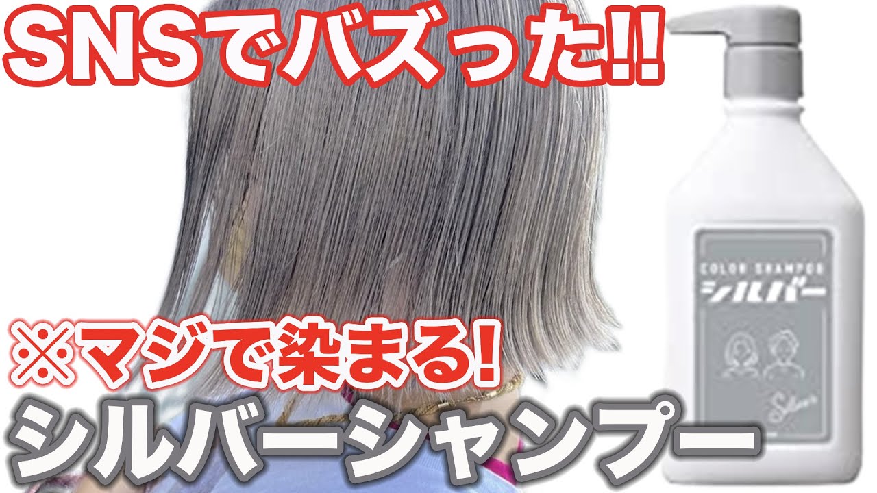 Silver Shampoo] Available at stores, the TikTok hit Plus Au! - YouTube