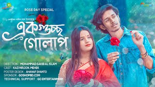 Ek Guccho Golap Rose Day Special Sakib Al Islam Go Entertainment Nirjon Nahuel