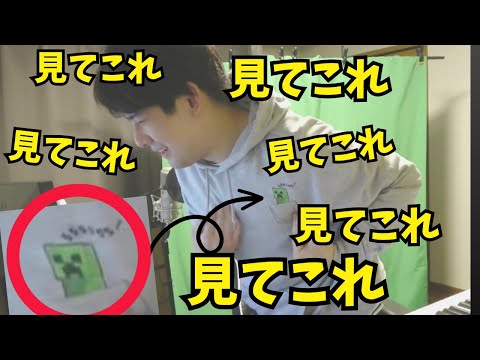 クリーパーのパーカーを視聴者にもらい少年の様に喜ぶゆゆうた【2023/10/12配信】