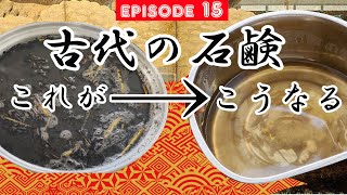 【＃15歴史飯？】古代の石鹸はケチャップの汚れを落とせるのか【灰汁】