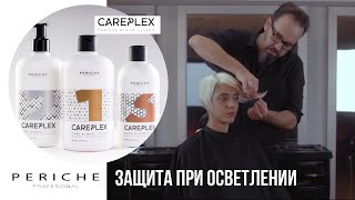 видео: Осветление волос с защитой CAREPLEX от Periche Profesional картинка: Осветление волос с защитой CAREPLEX от Periche Profesional