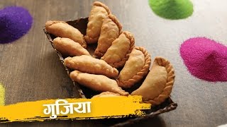 How To Make Gujiya | गुजिया | Gujiya Recipe In Hindi | Swaad Anusaar With Abhilasha