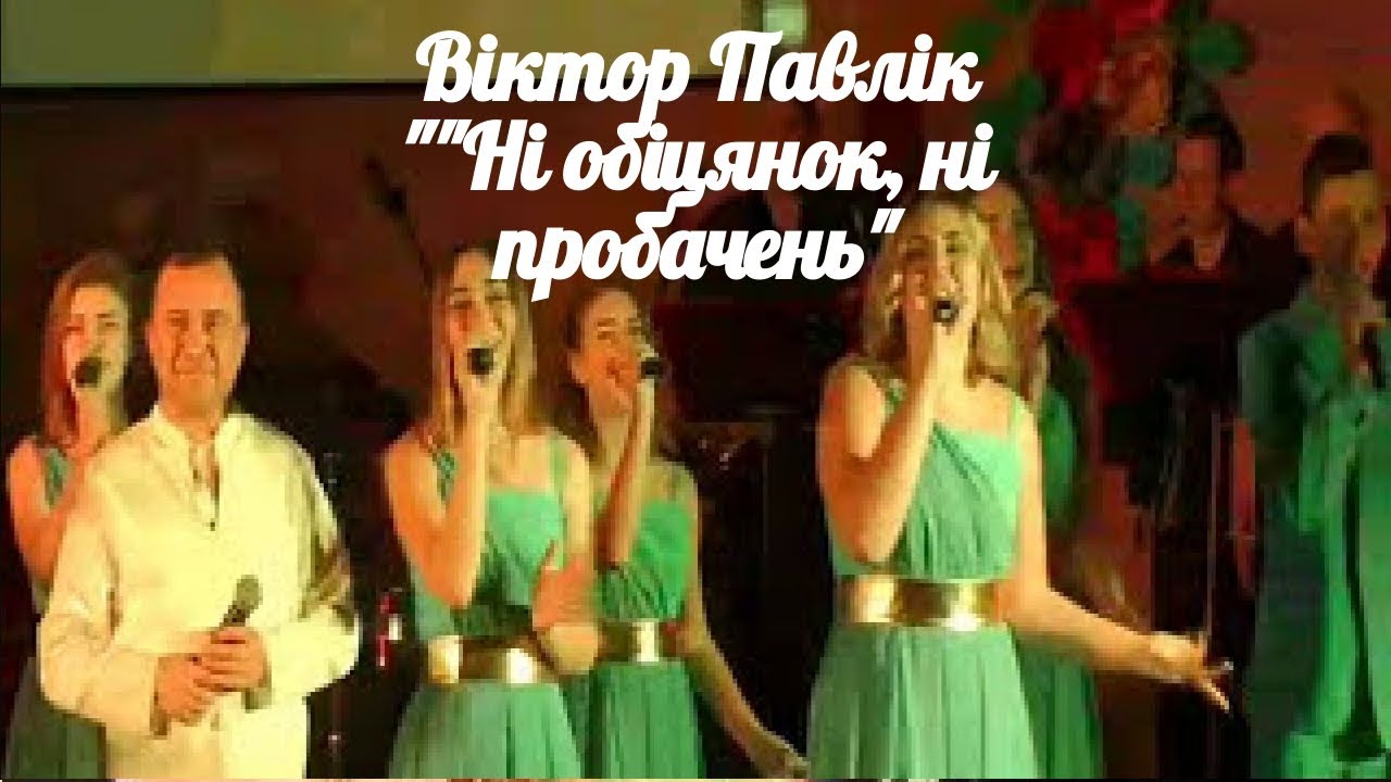 Віктор Павлік 