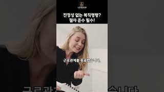 복직하려했지만 근로관계를 종료했다면? #쇼츠 #숏츠 #복직 #근로관계종료 #노무법인로앤