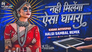 Nahi Milega Aisa Ghagra Dj - Active Pad Halgi Sambal Mix - Dj Remix Song - Dj Sachin Ridhora