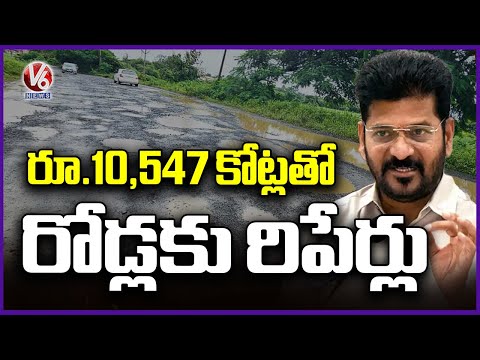 Telangana Govt to Invite Tenders for Repair of Damaged R&B Roads | V6 News - V6NEWSTELUGU