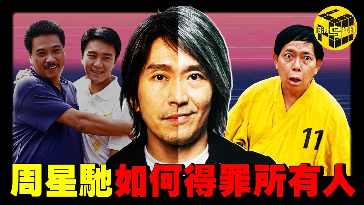 吳孟達臨終驚人爆料！為什麼圈內人都和星爺老死不相往來？片場暴君、薄情寡義，周星馳真有兩幅面孔？[She's Xiaowu 小烏]