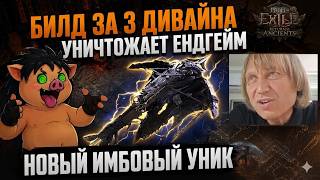 3-Divine Build Destroys Endgame, Best Starter Tactician Buff Stacker - Path of Exile 2 0.5