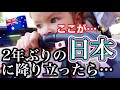ハーフキッズが2年ぶりに日本へ!日本の全てがキラキラの宝石箱だった❤️