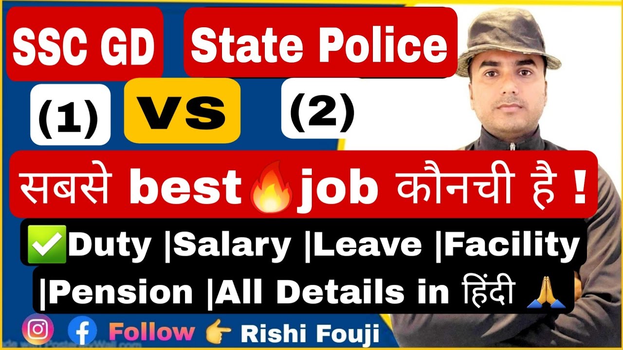 Police Gd Example SSC GD या STATE POLICE आपके लिए कौन बेहतर है 🔥| SSC GD VS STATE POLICE ...