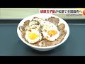 牛めし「松屋」今治初出店記念で今治焼豚玉子飯を全国発売へ「今治というワードを拡散したい」【愛媛】 (25/04/07 18:43)