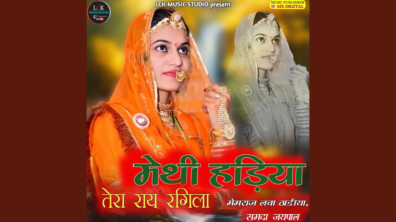 Methi Hadiya Tera Ray Ragila