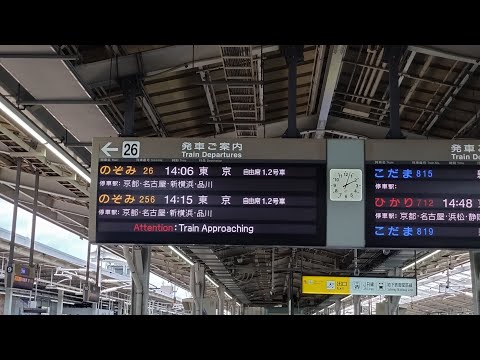 【車窓】のぞみ26号 新大阪26番線 午後2時6分発 東海道新幹線 新大阪⇒東京 ♬会いにいこう 2026.6