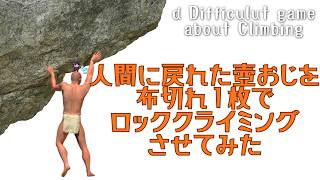 【感動の再会】壺から出られた壺おじを登山させてみることにしました　#凰牙人類攻略 #ゲーム実況