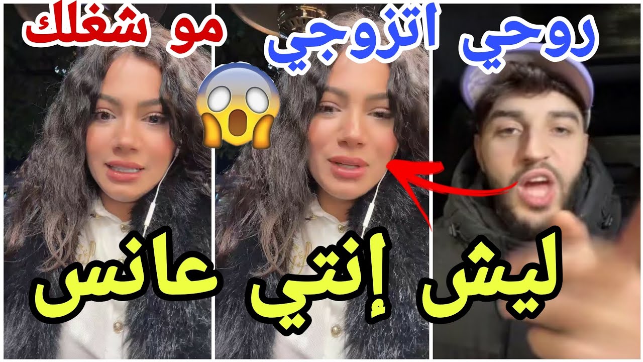 فضيحة إيمان الجزائرية تتعرض لموقف محرج بعدما قصفها مشهور مغربي حول العنوسة وجابت فيه العيد 😱🤣