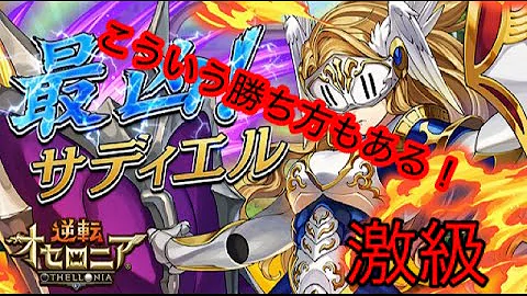 サディエル オセロニア 攻略 サディエル オセロニア 攻略