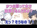 【文字起こし】まふくんを信じちゃうそらるさんが可愛い！