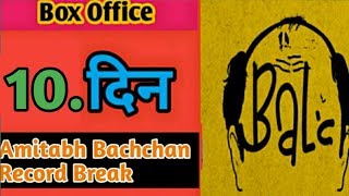 Bala 10 th Day collection | Bala Box Office Collection | Bala 10th Day Box Office Collection