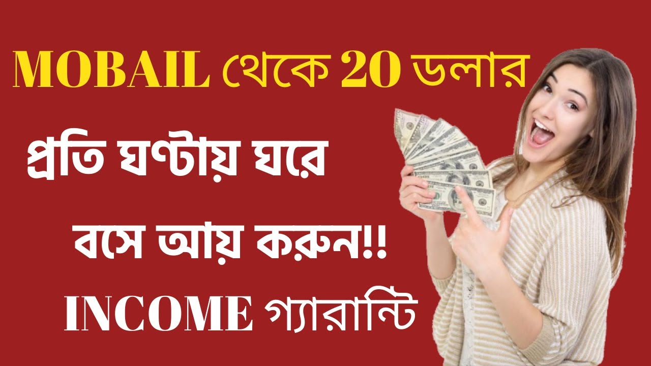 How to Make Money Online Bangla Tutorial Online Earning Bangla