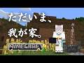 【コハクラ#23】また操作を思い出すところから・・・操作方法に慣れる回何度目だ？【マインクラフト】