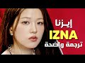 أغنية ترسيم Izna ايزنا المنتظرة الجديدة IZNA IZNA Arabic Sub Lyrics مترجمة 