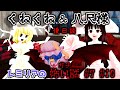 【東方MMDホラー】「レミリアのガチ怖い話 #7 #10 くねくね＆八尺様リターンズ！(後日談)」怪異編【おまけパート】