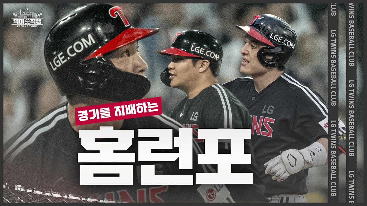 60승 선착🔥 8월 2일 [덕아웃 직캠]