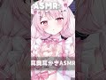 【ASMR】耳奥耳かきASMR　 #asmr #耳かき