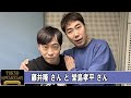 藤井隆さんと堂島孝平さん TOKYO SPEAKEASY ラジオ