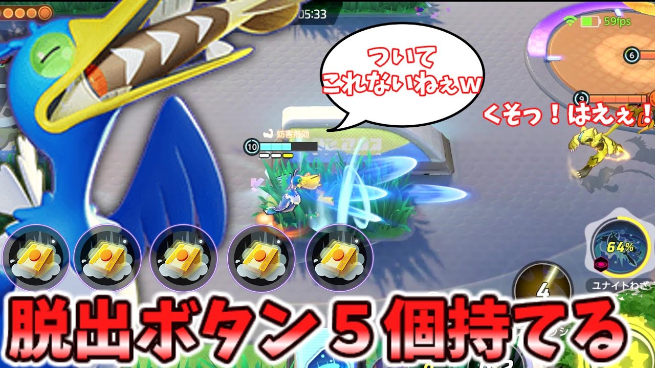 ポケモンユナイト 機動力お化けになったウッウで敵を翻弄するのが楽しすぎるｗ 持ち物 立ち回り 隠し要素 スマホ版 Youtube