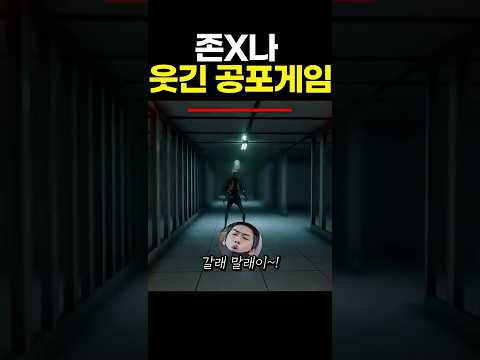 안 무섭고 ㅈㄴ웃긴 <strong>음성인식</strong> 공포게임ㅋㅋㅋㅋㅋㅋㅋㅋㅋㅋㅋㅋㅋ