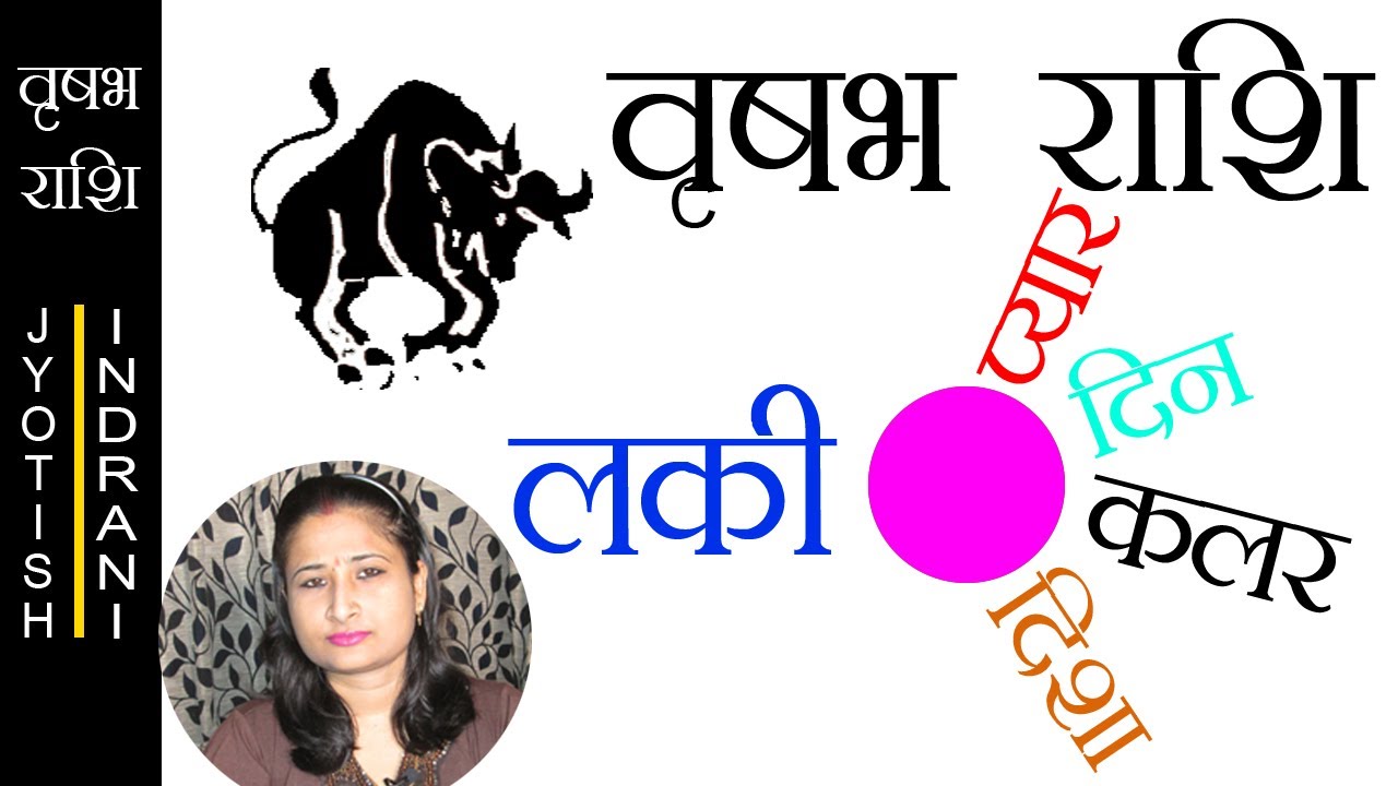 Vrish Vrish rashi - Taurus - वृष राशि वाले का स्वभाव कैसा होता है? what are ...