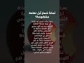 ليه تفاحة آبل فيها قضمة؟ السر اللي ما تعرفوش! 🍎 #apple #tech #تكنولوجيا