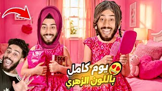 البنات بغاو يسافرو بوحدهم😱ولاكن ماما تخيلات كارثة!😂