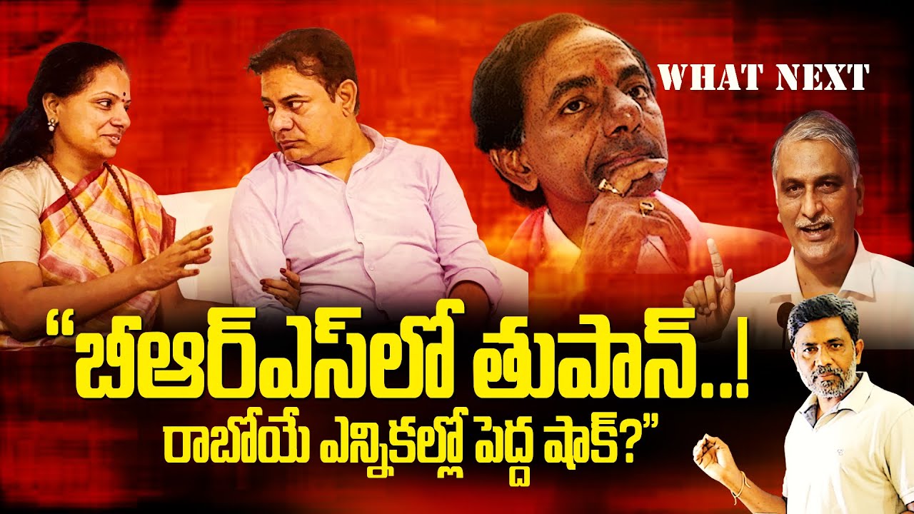 కేసీఆర్ చేతులెత్తేశారా? What is the future of the BRS party? | Times Of Telugu