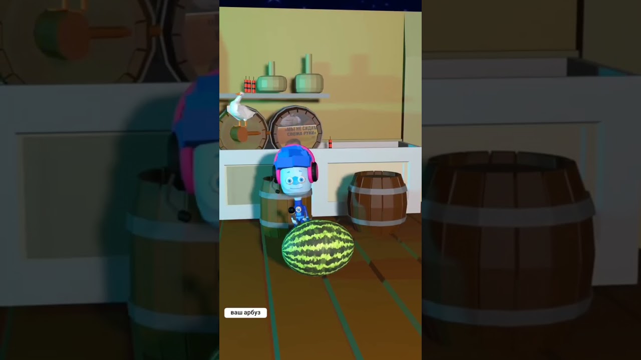 Арбуз арбуз превед