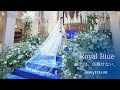 「ロイヤルブルー」が美しい 憧れの大聖堂挙式|結婚式場アニヴェルセル【公式】