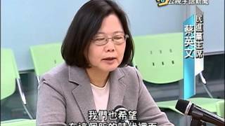 20150216 公視手語新聞 蔡英文登記參選 2016總統黨內初選