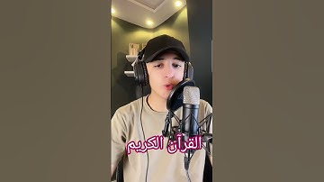 تلاوه خاشعه #اسلاميات #تيك_توك #ترند #الجميع #اكسبلور #القرآن_الكريم #ايات