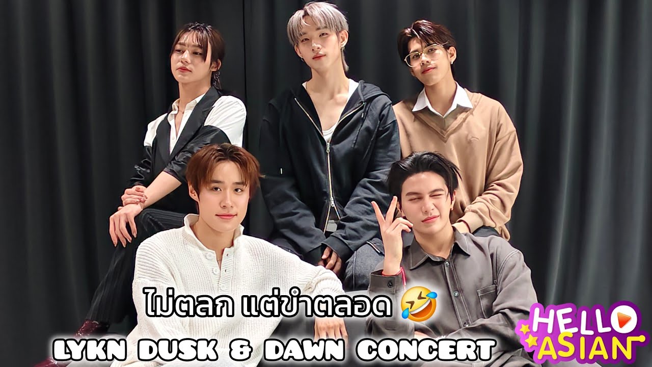 📍Интервью #LYKN с большим концертом #LYKNDuskAndDawnConcert. Сплетник, во сколько вы перестанете ...