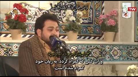 الإسراء 9-15 والأعلى مسجد الزهراء بيشوا 2019 القارئ سعيد برويزي