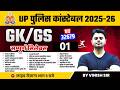 UP CONSTABLE CLASSES 2026 | UP POLICE GK GS QUESTIONS | GK GS FOR UP POLICE | BY VINISH SIR