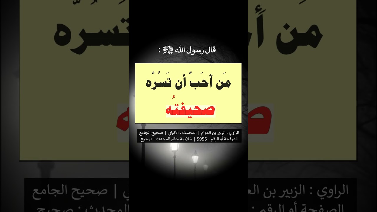 طوبى لمن وجد في صحيفته استغفارا كثيرا = الشيخ عبد الرزاق البدر