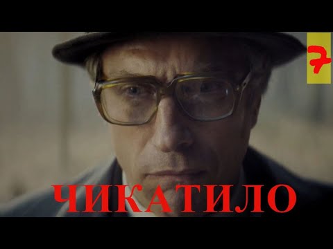 ЧИКАТИЛО 7 СЕРИЯ 1 СЕЗОН - (премьера, 2021) ВСЕ СЕРИИ OKKO , Анонс, Дата выхода
