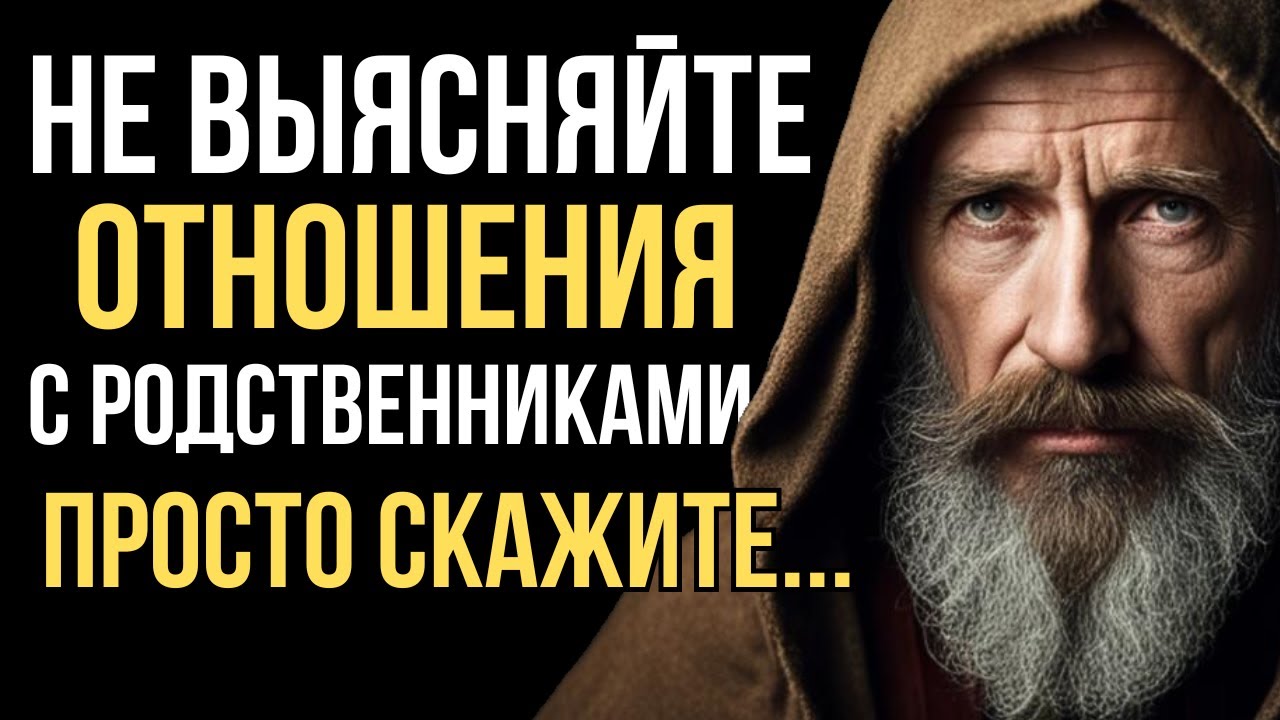 Жаль я Не Знал эти Мудрые слова о Родственниках и Близких Раньше! Как ...